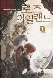 로즈 아일랜드