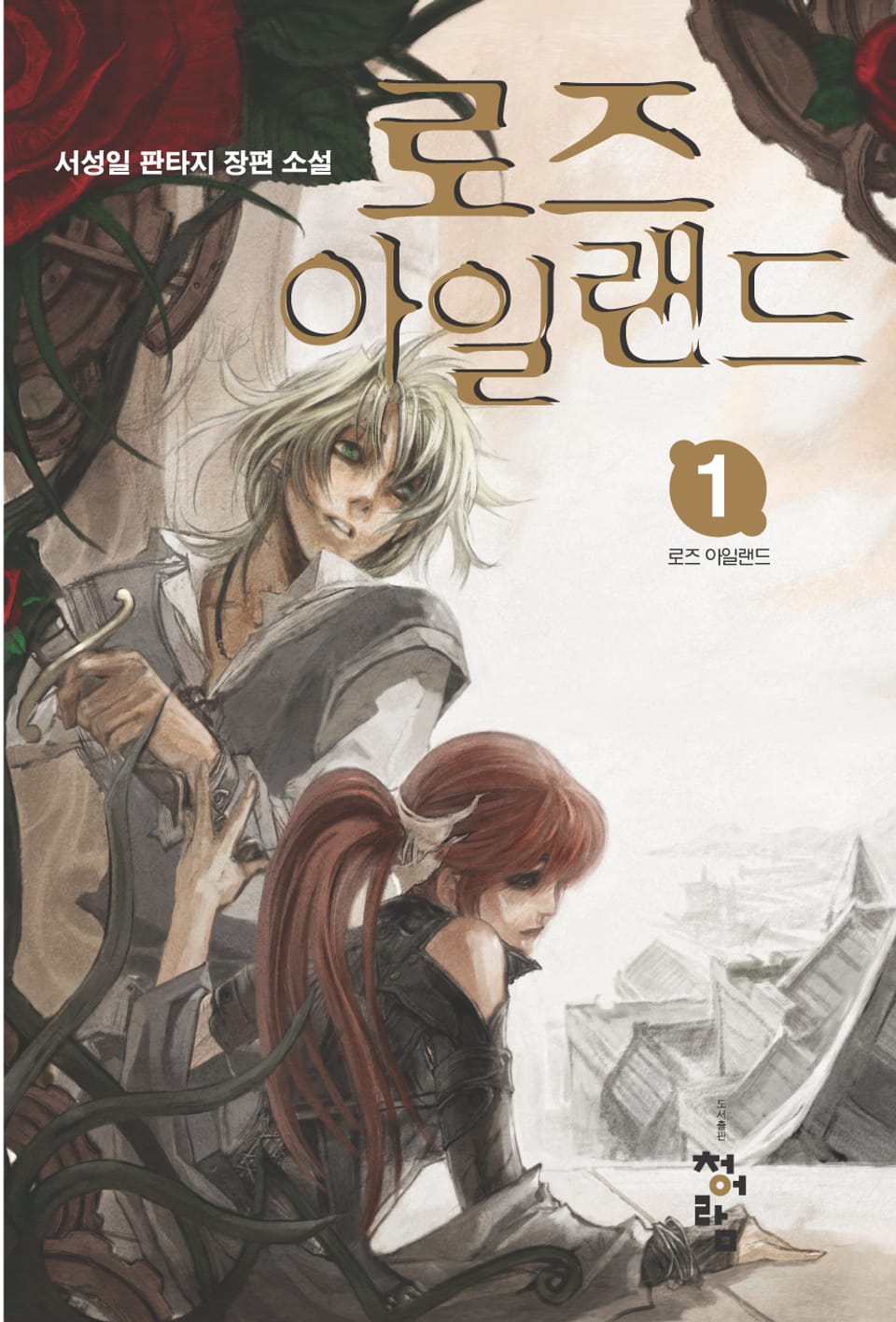 로즈 아일랜드 1