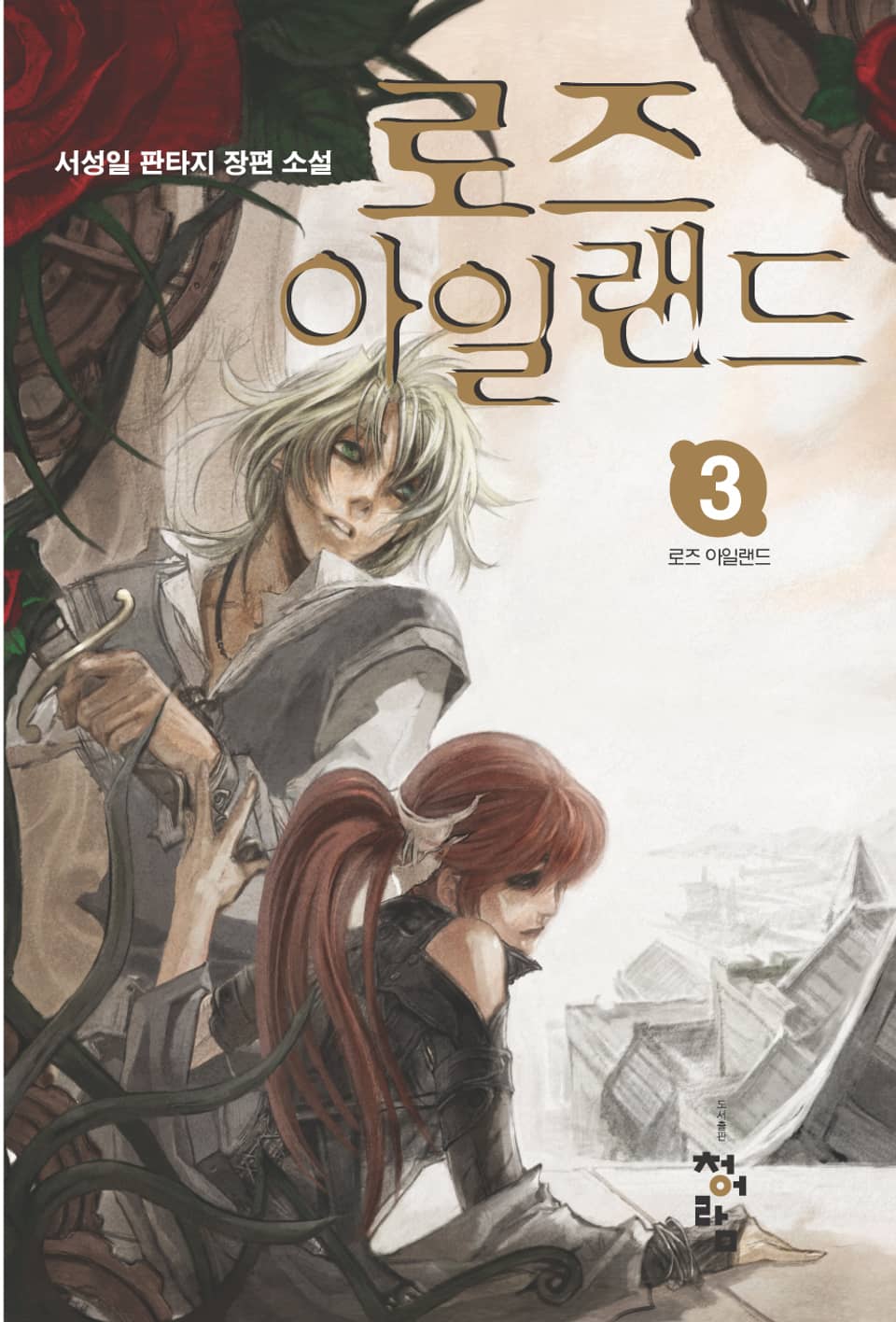 로즈 아일랜드 3