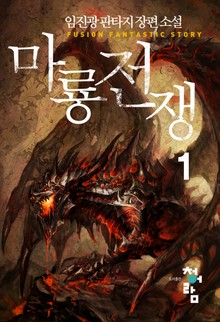 마룡전쟁