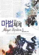 마법체계 표지 이미지