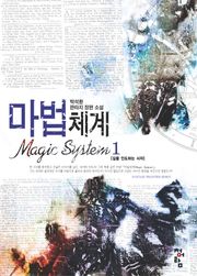 마법체계