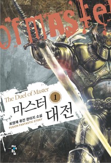 마스터 대전