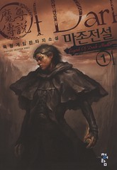 마존전설 표지 이미지