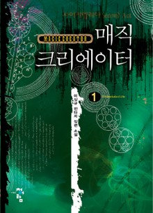 매직 크리에이터