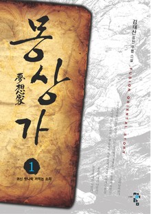 몽상가