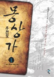 몽상가