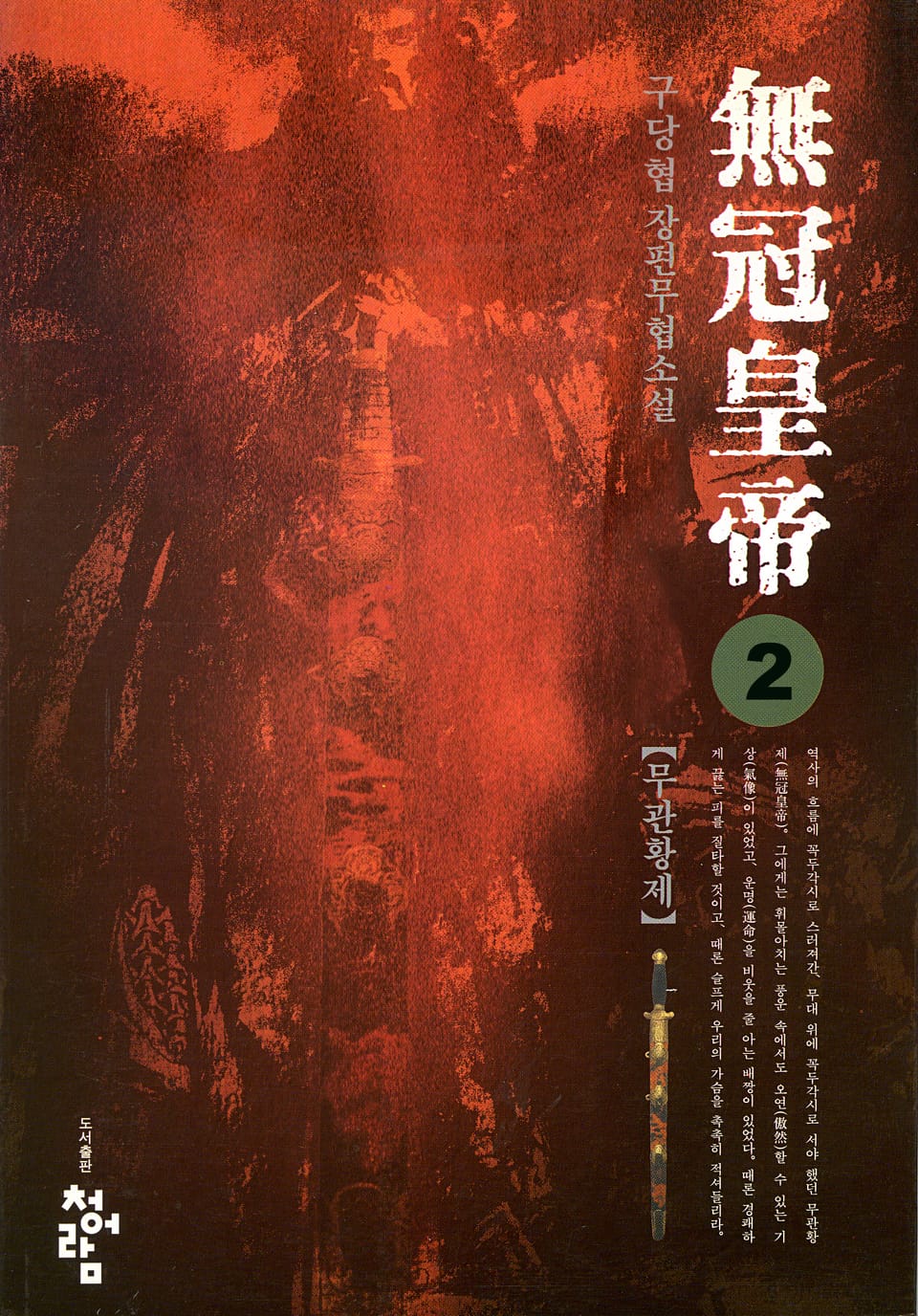 무관황제 02권