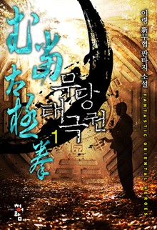 무당태극권
