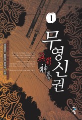 무영신권 표지 이미지