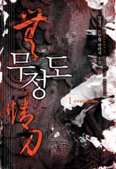 무정도 표지 이미지