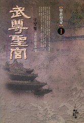 무존성궁 표지 이미지