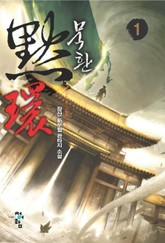 묵환 표지 이미지