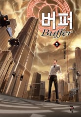 버퍼 표지 이미지