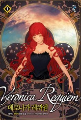 베로니카 레퀴엠 표지 이미지