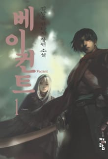 베이컨트
