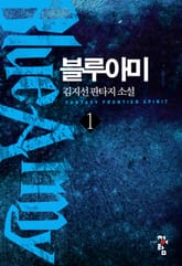 블루아미 표지 이미지