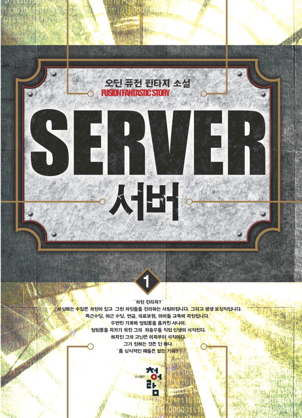 서버 1