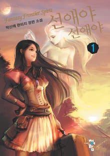 선애야 선애야
