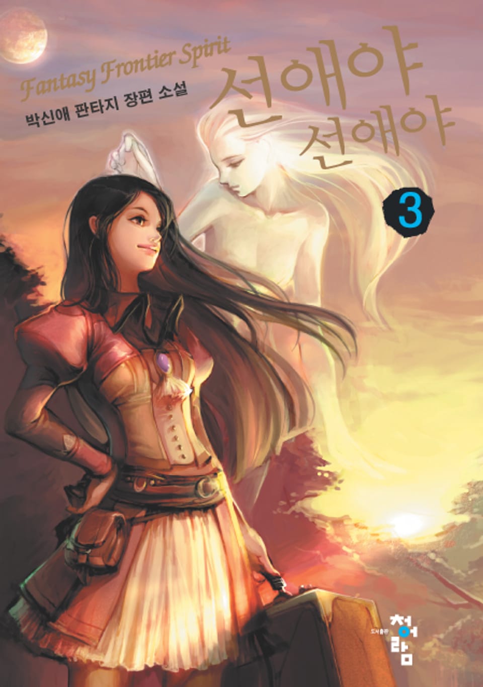 선애야 선애야 03권