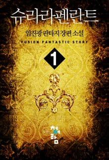 슈라라펜란트
