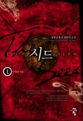 시드 표지 이미지