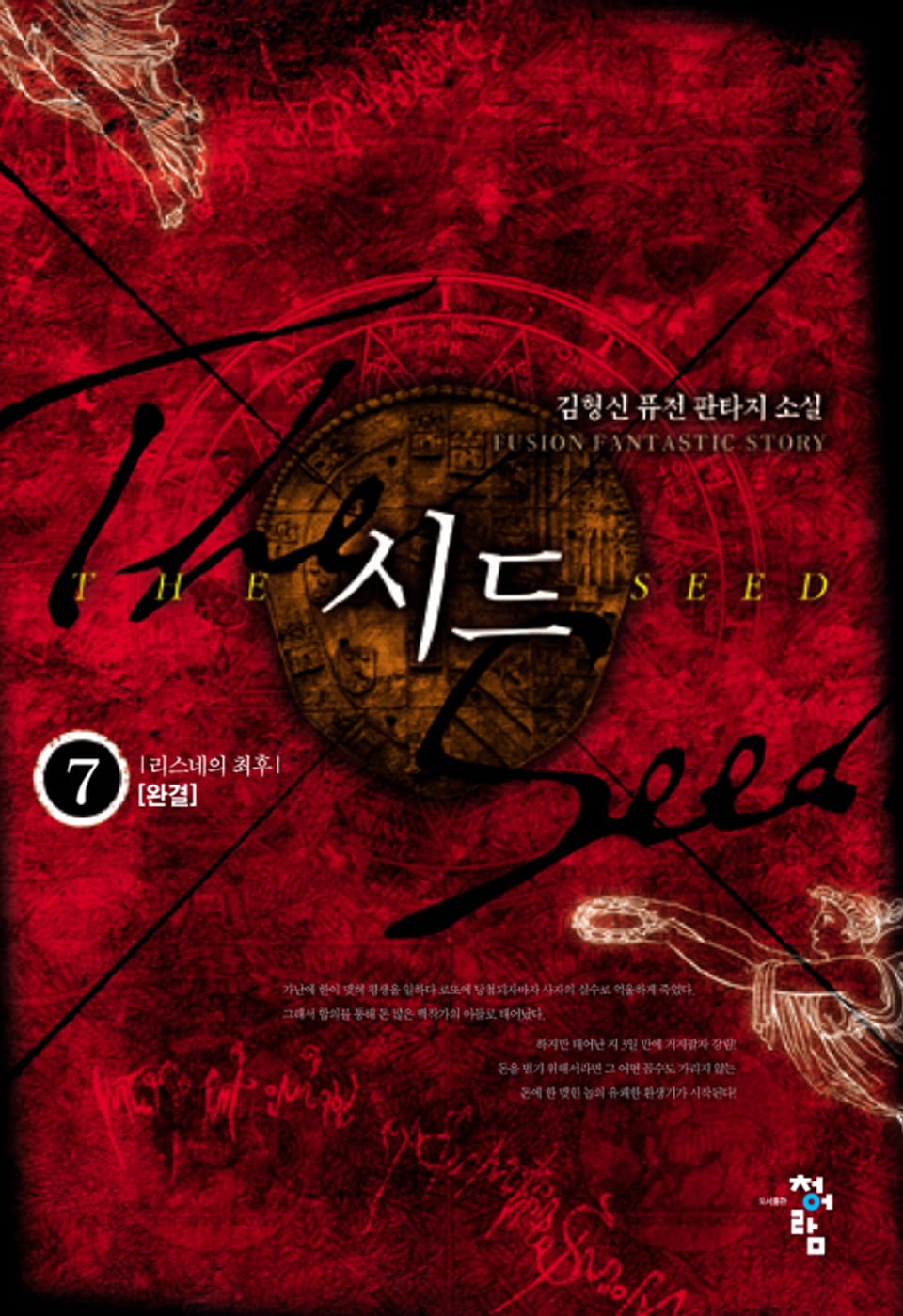 시드 07권 (완결)