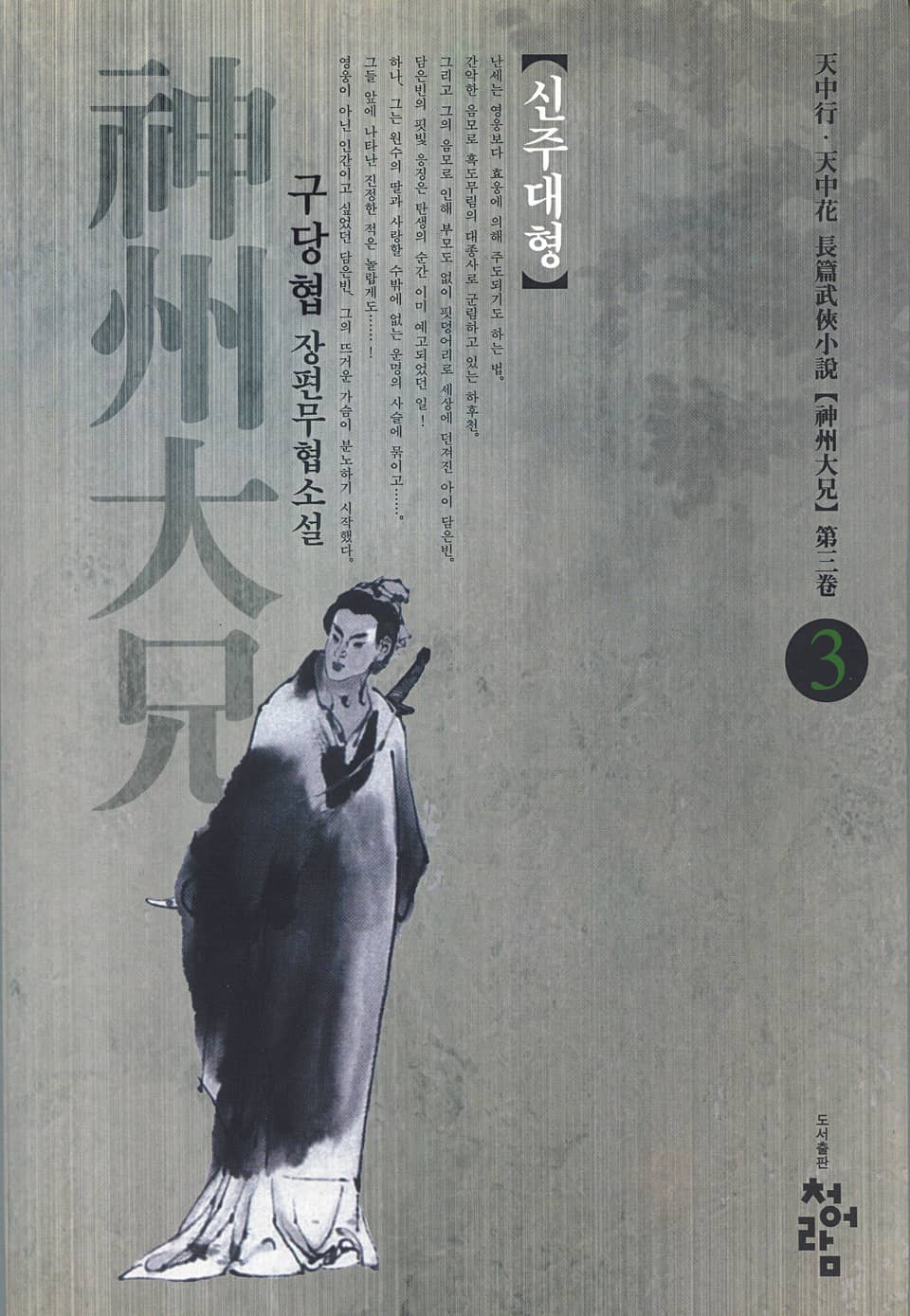 신주대형 03권 (완결)