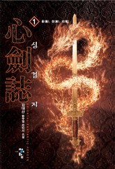 심검지 표지 이미지
