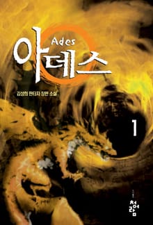 아데스