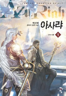 아사랴