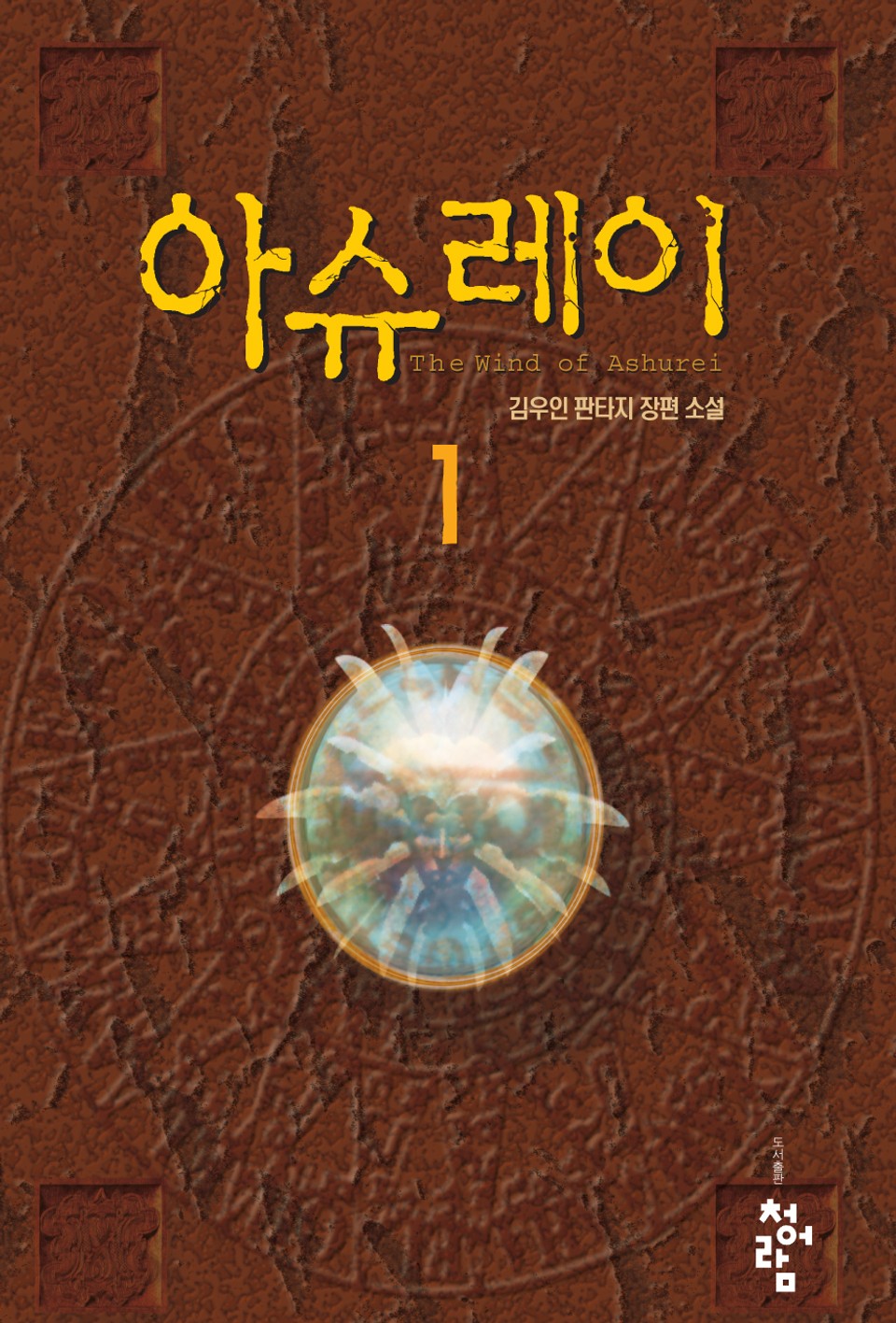 아슈레이 1권