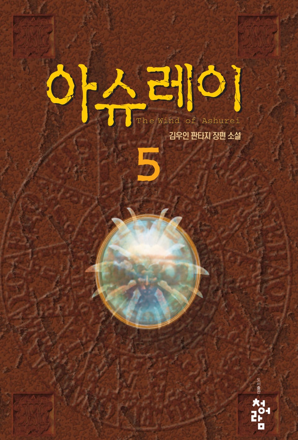 아슈레이 5권