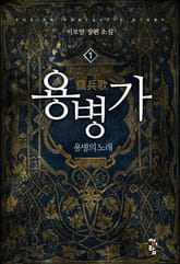 용병가 표지 이미지