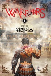 워리어스 표지 이미지