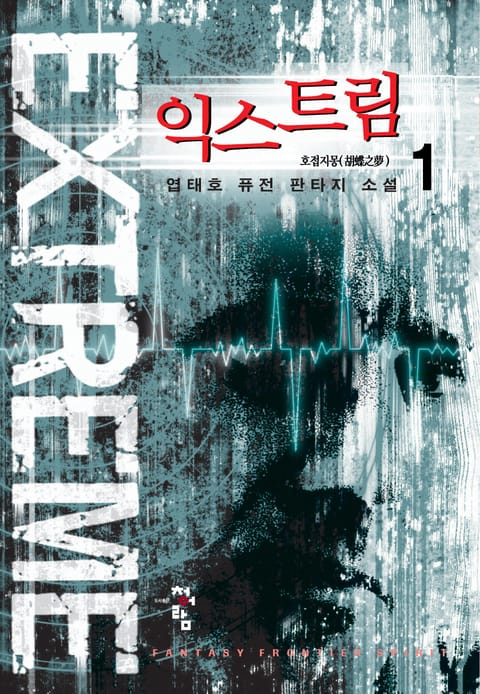익스트림