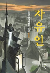 자유인 표지 이미지