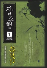 잡조행 표지 이미지