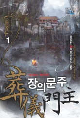 장의문주 표지 이미지