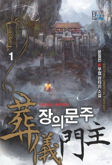 장의문주