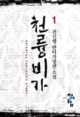 천륭비가 표지 이미지