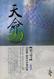 천명