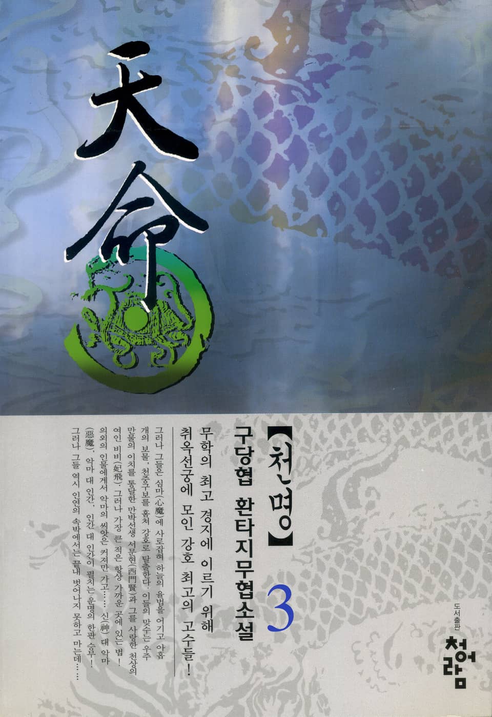 천명 03권 (완결)
