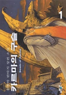카르마의 구슬