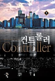 컨트롤러