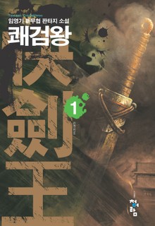 쾌검왕