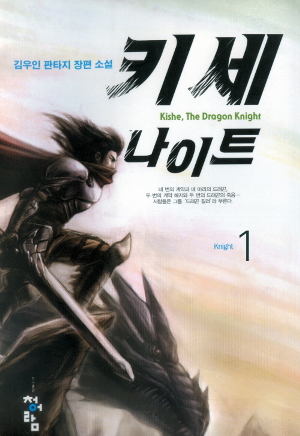 키세나이트 1권