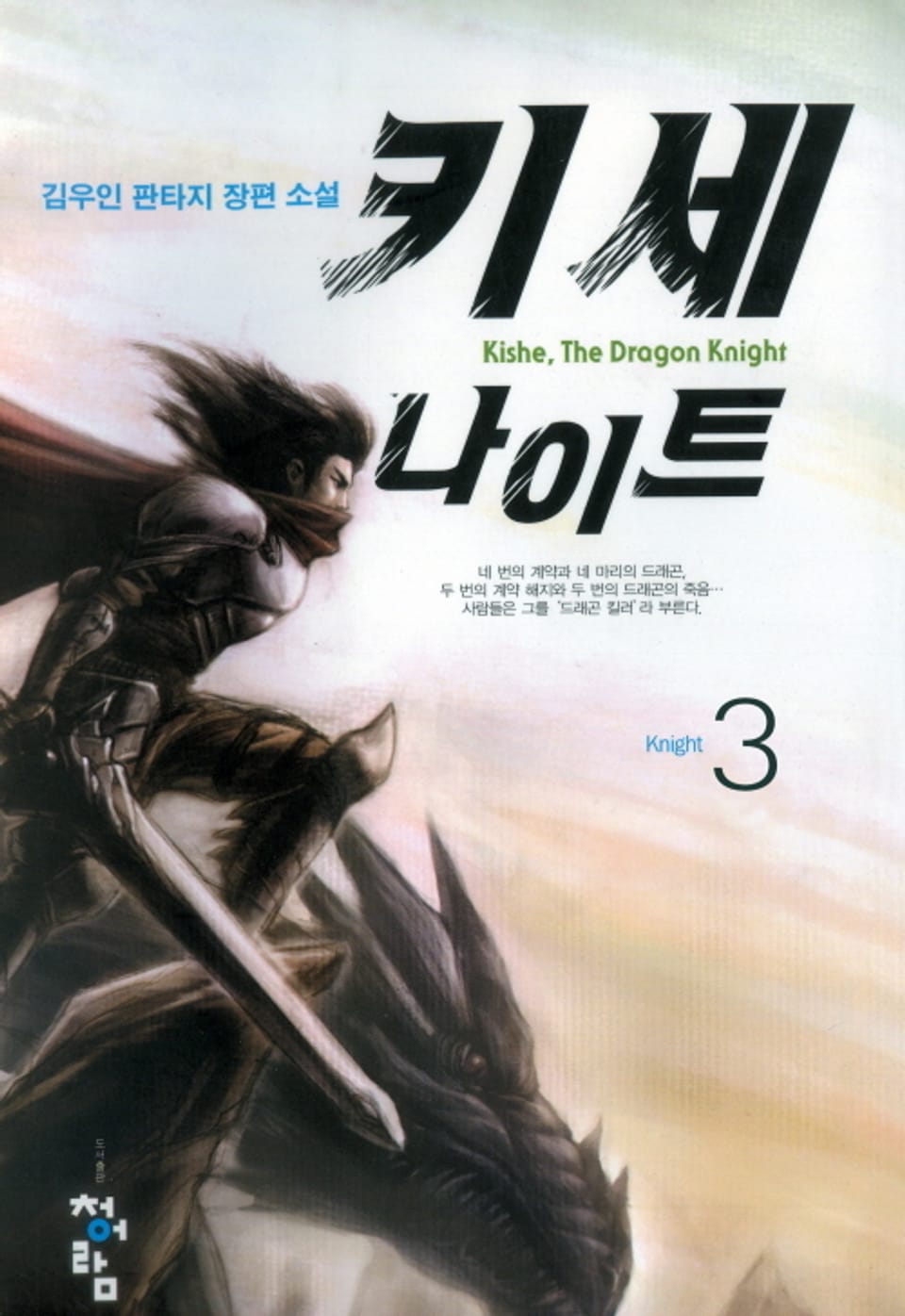 키세나이트 3권