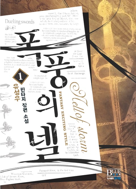 폭풍의 넬