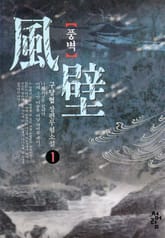 풍벽 표지 이미지